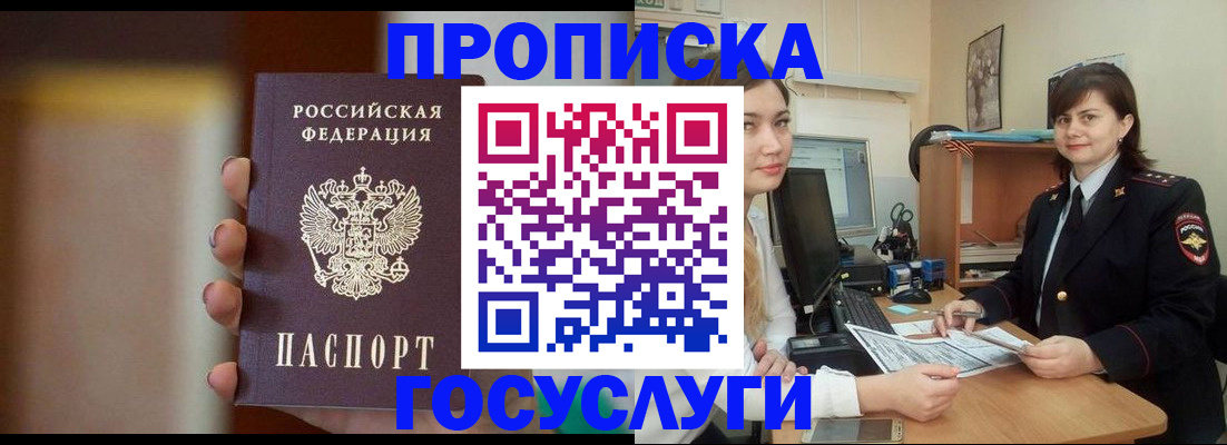 прописка для военкомата в Александровске