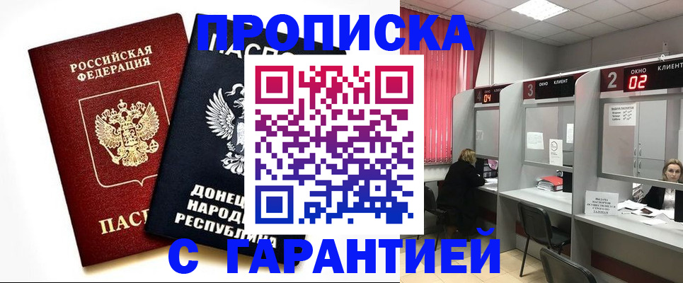 прописка в Александровске